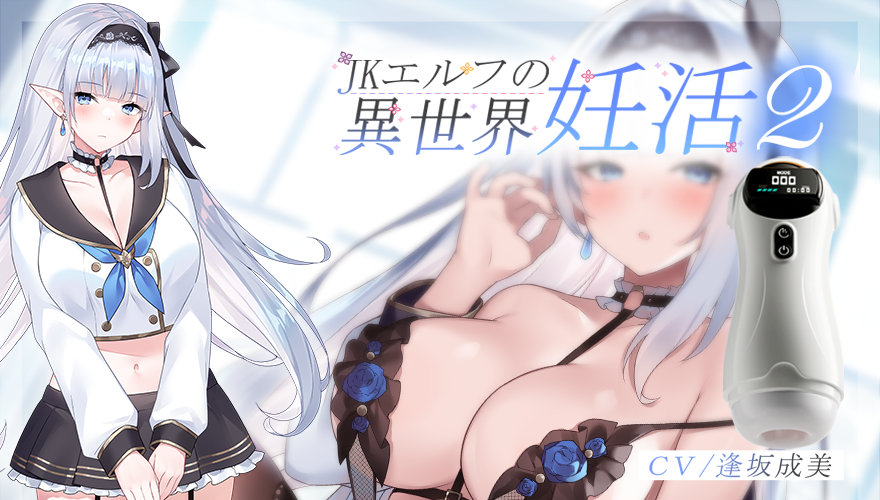 Astronalit-JK Elf's Parallel World Conception Plan 2,Voice Control Interactive Masturbator